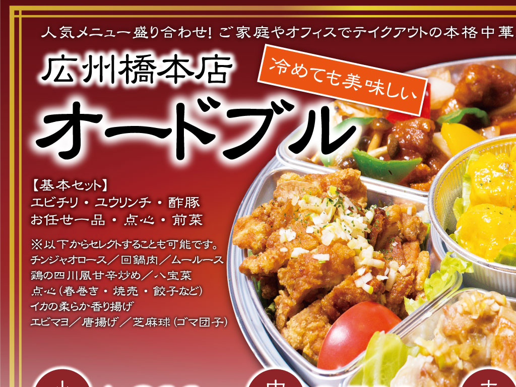 橋本店 オードブル・プレートメニュー